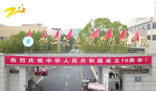 车以载道，驰骋千里——浙江交通职业技术学院汽车学院再创佳绩，与襄阳汽车职业技术学院共谱职教新篇