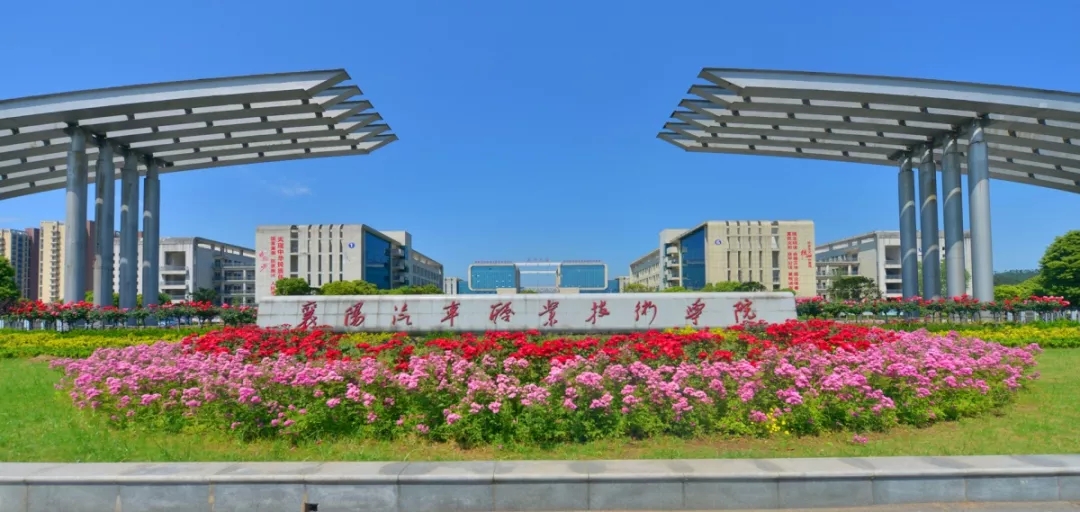 襄阳汽车职业技术学院成功入选乍得国家职业标准共建项目