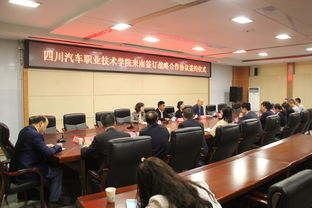 四川汽车职业技术学院来南签订战略合作协议签约仪式今日举行