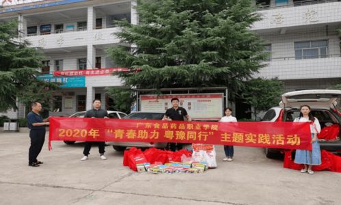 2020年团学工作成果巡展 共青团广东食品药品职业学院委员会与襄阳汽车职业技术学院风采录